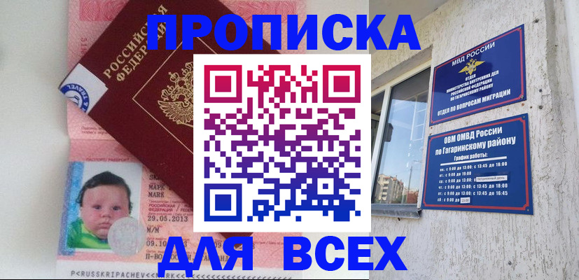 временная регистрация недорого в Элисте