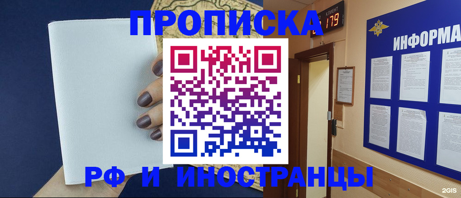временная регистрация законно в Элисте