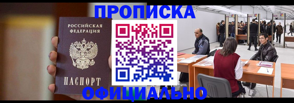 временная регистрация купить в Элисте